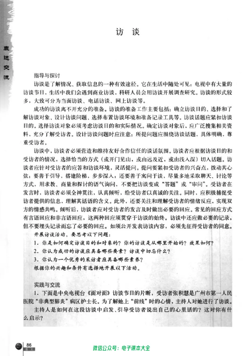 语文必修5_高中三年全科资料_高中_高中电子教材_旧教材_高中语文（人教旧版）_高中语文必修（5本）