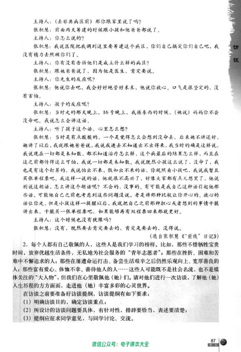 语文必修5_高中三年全科资料_高中_高中电子教材_旧教材_高中语文（人教旧版）_高中语文必修（5本）
