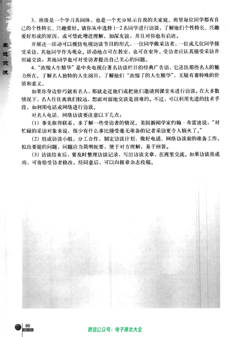 语文必修5_高中三年全科资料_高中_高中电子教材_旧教材_高中语文（人教旧版）_高中语文必修（5本）