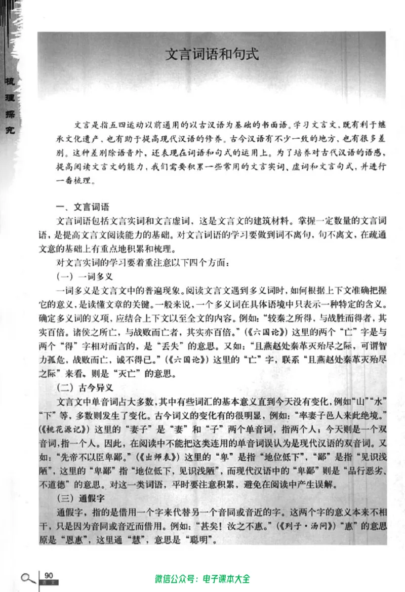 语文必修5_高中三年全科资料_高中_高中电子教材_旧教材_高中语文（人教旧版）_高中语文必修（5本）