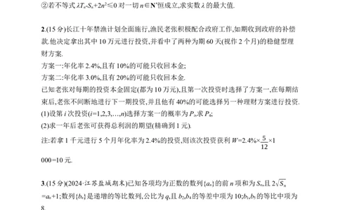 课时规范练39　数列中的综合问题_高中三年全科资料_高中_高中1_2026版《优化设计》新高考版一轮（生物+数学）_2026年高考数学一轮（优化设计新高考版）_课后习题Word