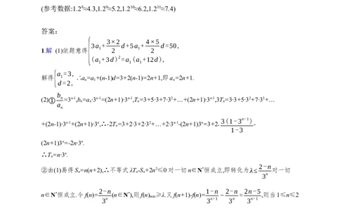 课时规范练39　数列中的综合问题_高中三年全科资料_高中_高中1_2026版《优化设计》新高考版一轮（生物+数学）_2026年高考数学一轮（优化设计新高考版）_课后习题Word