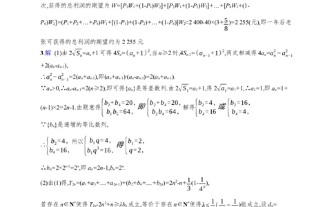 课时规范练39　数列中的综合问题_高中三年全科资料_高中_高中1_2026版《优化设计》新高考版一轮（生物+数学）_2026年高考数学一轮（优化设计新高考版）_课后习题Word