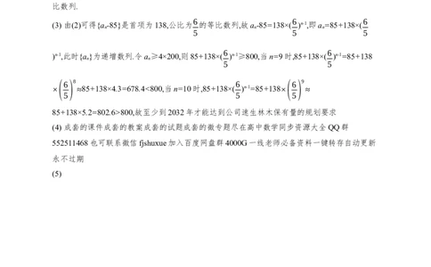 课时规范练39　数列中的综合问题_高中三年全科资料_高中_高中1_2026版《优化设计》新高考版一轮（生物+数学）_2026年高考数学一轮（优化设计新高考版）_课后习题Word