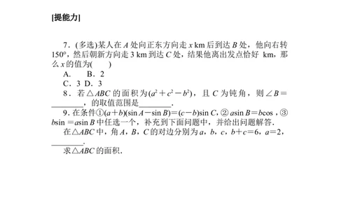 课时作业(十一)公众号dc008免费分享_高中三年全科资料_高中_高中数学《课时作业》Word版(1)_人教A版_数学&middot;必修第二册（RJ-A版）_数学&middot;必修第二册（RJ-A版）_课时作业WORD
