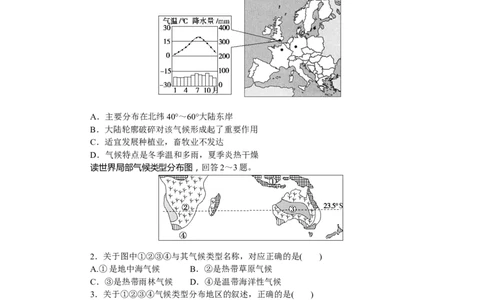 课时作业(六)　世界的气候_高中三年全科资料_高中_高中地理《课时作业》Word版(1)_人教版_区域地理&middot;新教材_区域地理&middot;新教材_课时作业（word）
