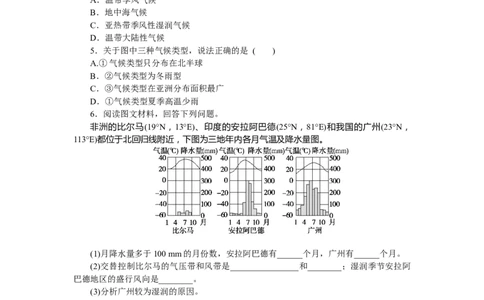 课时作业(六)　世界的气候_高中三年全科资料_高中_高中地理《课时作业》Word版(1)_人教版_区域地理&middot;新教材_区域地理&middot;新教材_课时作业（word）