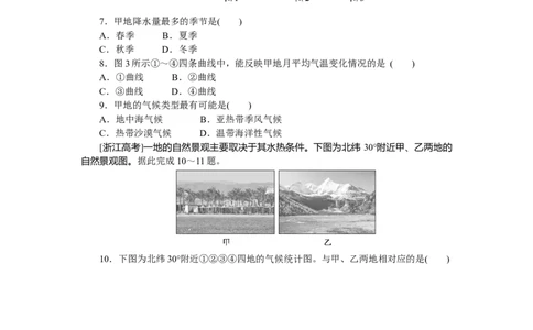 课时作业(六)　世界的气候_高中三年全科资料_高中_高中地理《课时作业》Word版(1)_人教版_区域地理&middot;新教材_区域地理&middot;新教材_课时作业（word）