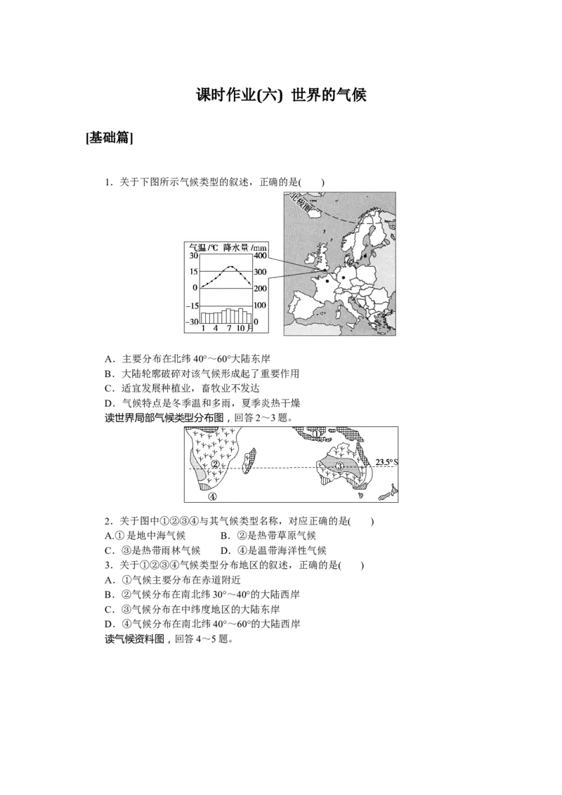 课时作业(六)　世界的气候_高中三年全科资料_高中_高中地理《课时作业》Word版(1)_人教版_区域地理&middot;新教材_区域地理&middot;新教材_课时作业（word）