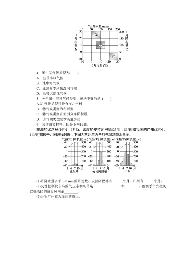 课时作业(六)　世界的气候_高中三年全科资料_高中_高中地理《课时作业》Word版(1)_人教版_区域地理&middot;新教材_区域地理&middot;新教材_课时作业（word）