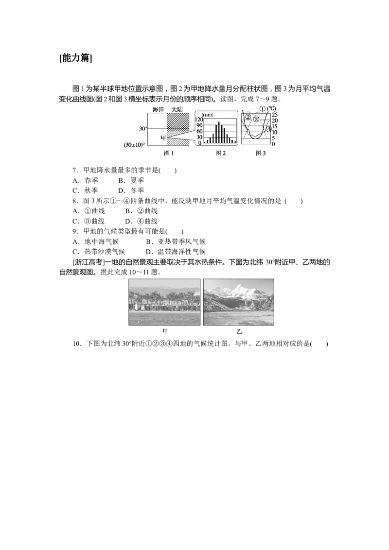 课时作业(六)　世界的气候_高中三年全科资料_高中_高中地理《课时作业》Word版(1)_人教版_区域地理&middot;新教材_区域地理&middot;新教材_课时作业（word）