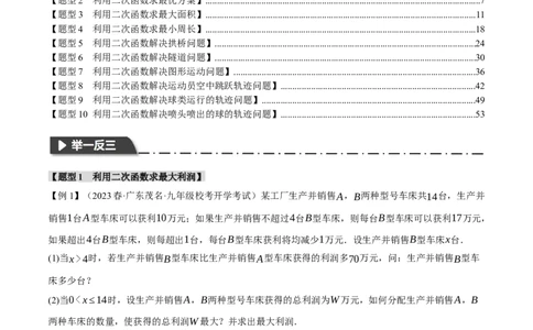 专题22.5实际问题与二次函数（十大题型）（举一反三）（人教版）（教师版）_人教版数学九年级上册_版本二_九年级数学上册（人教版）_母题专项-U66_2024版