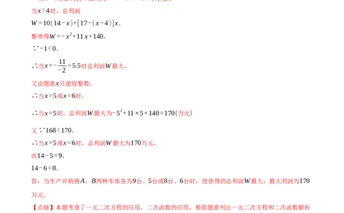 专题22.5实际问题与二次函数（十大题型）（举一反三）（人教版）（教师版）_人教版数学九年级上册_版本二_九年级数学上册（人教版）_母题专项-U66_2024版