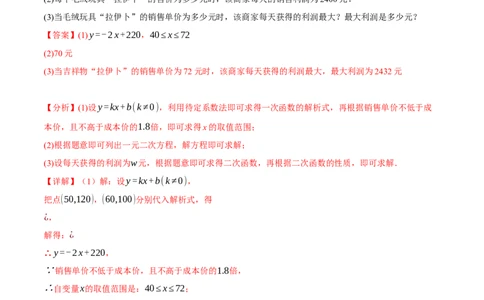 专题22.5实际问题与二次函数（十大题型）（举一反三）（人教版）（教师版）_人教版数学九年级上册_版本二_九年级数学上册（人教版）_母题专项-U66_2024版