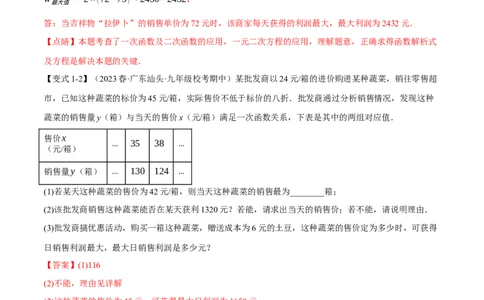 专题22.5实际问题与二次函数（十大题型）（举一反三）（人教版）（教师版）_人教版数学九年级上册_版本二_九年级数学上册（人教版）_母题专项-U66_2024版