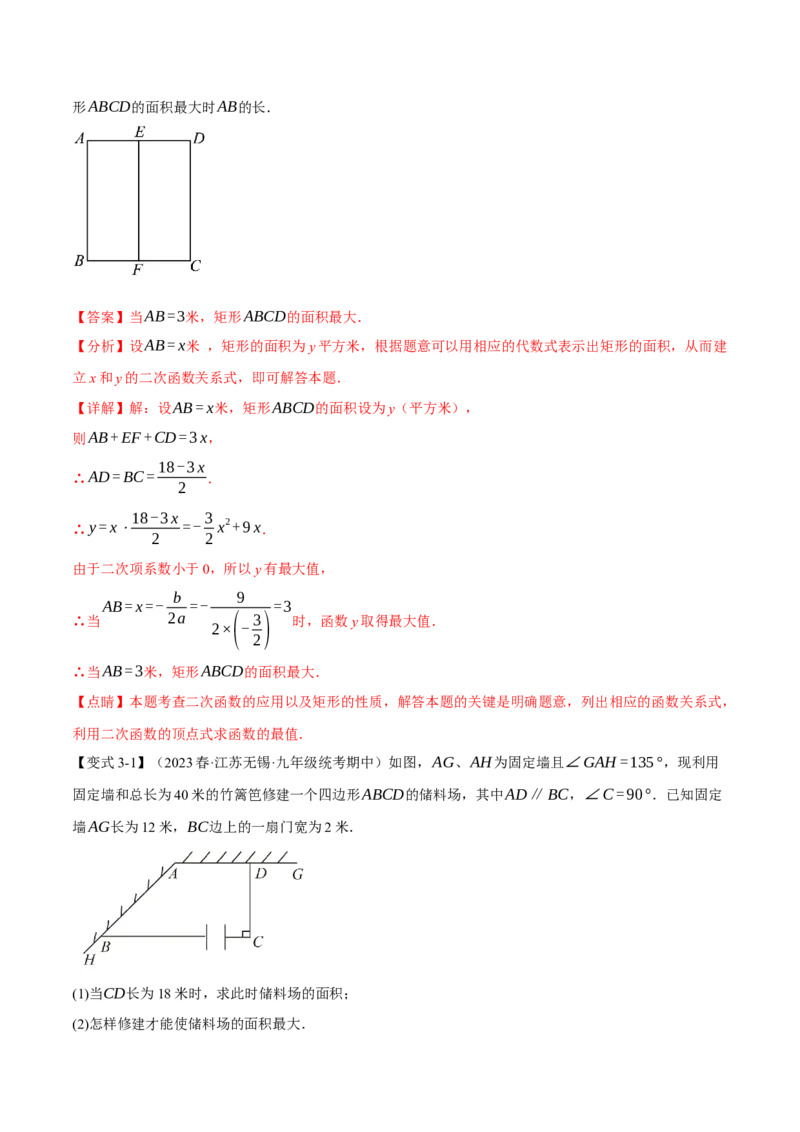 专题22.5实际问题与二次函数（十大题型）（举一反三）（人教版）（教师版）_人教版数学九年级上册_版本二_九年级数学上册（人教版）_母题专项-U66_2024版