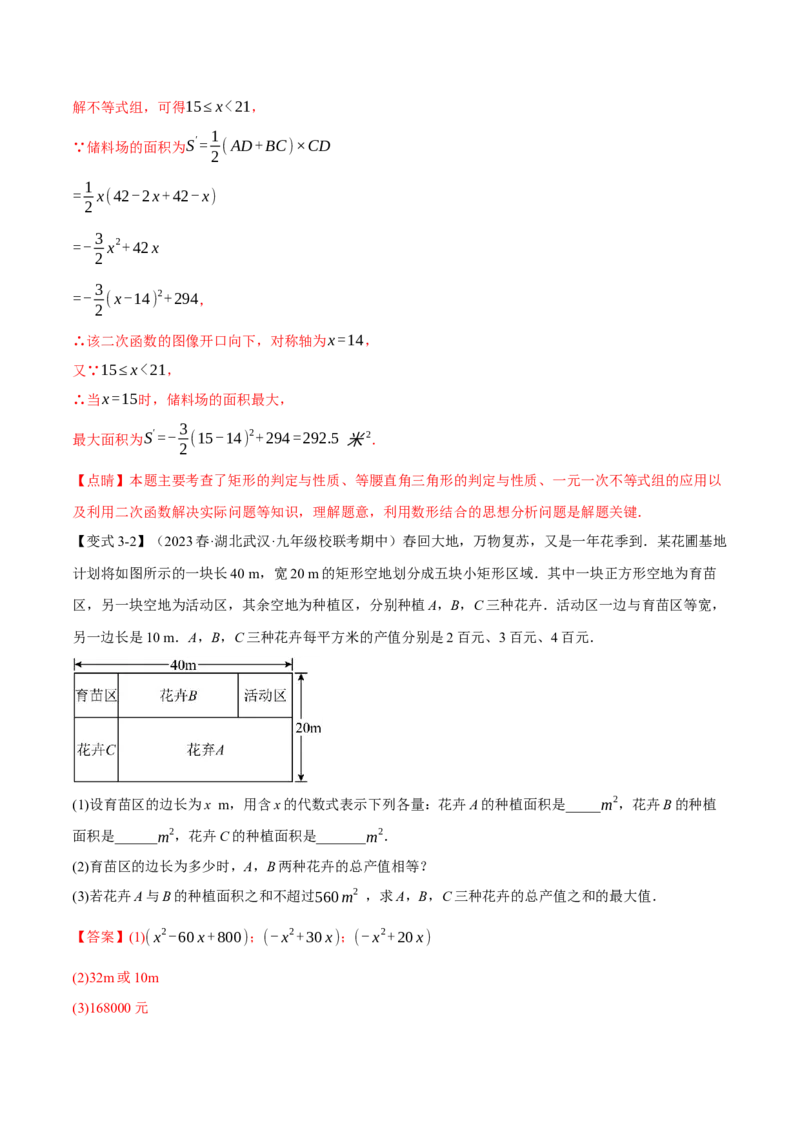 专题22.5实际问题与二次函数（十大题型）（举一反三）（人教版）（教师版）_人教版数学九年级上册_版本二_九年级数学上册（人教版）_母题专项-U66_2024版