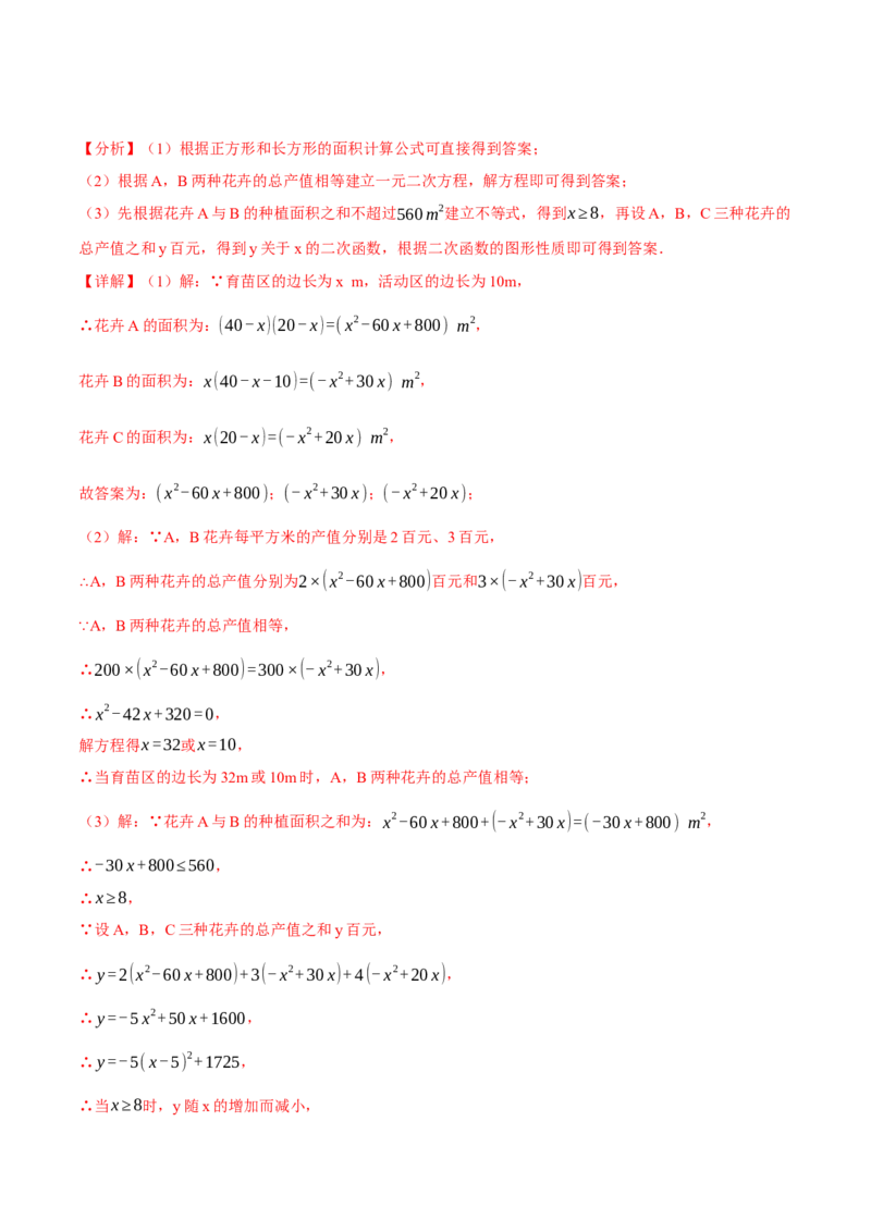 专题22.5实际问题与二次函数（十大题型）（举一反三）（人教版）（教师版）_人教版数学九年级上册_版本二_九年级数学上册（人教版）_母题专项-U66_2024版