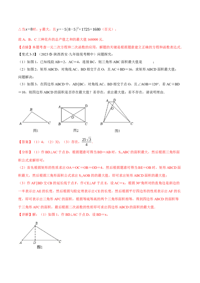 专题22.5实际问题与二次函数（十大题型）（举一反三）（人教版）（教师版）_人教版数学九年级上册_版本二_九年级数学上册（人教版）_母题专项-U66_2024版