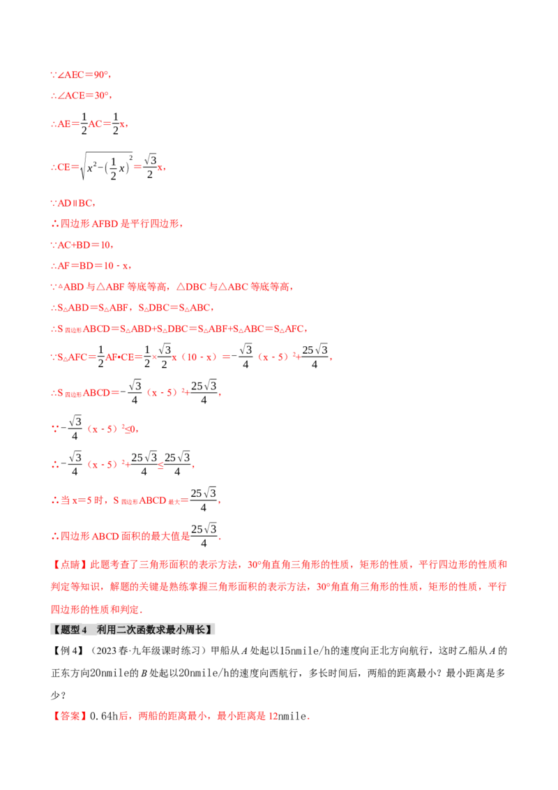 专题22.5实际问题与二次函数（十大题型）（举一反三）（人教版）（教师版）_人教版数学九年级上册_版本二_九年级数学上册（人教版）_母题专项-U66_2024版