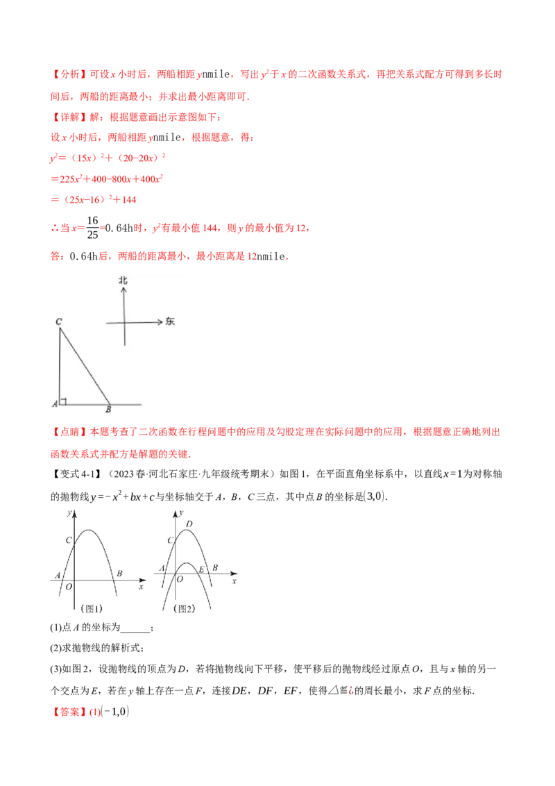 专题22.5实际问题与二次函数（十大题型）（举一反三）（人教版）（教师版）_人教版数学九年级上册_版本二_九年级数学上册（人教版）_母题专项-U66_2024版