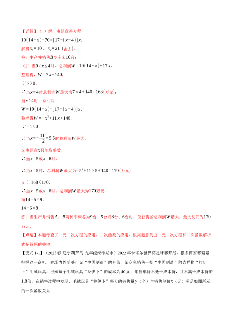 专题22.5实际问题与二次函数（十大题型）（举一反三）（人教版）（教师版）_人教版数学九年级上册_版本二_九年级数学上册（人教版）_母题专项-U66_2024版