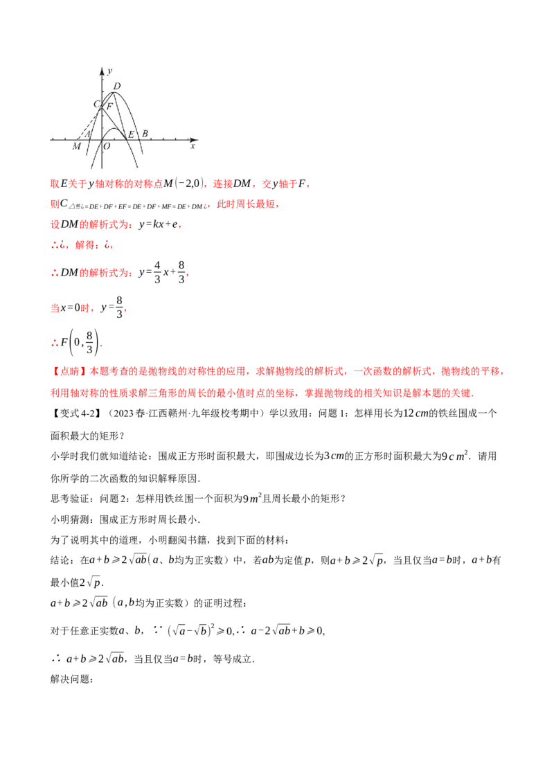 专题22.5实际问题与二次函数（十大题型）（举一反三）（人教版）（教师版）_人教版数学九年级上册_版本二_九年级数学上册（人教版）_母题专项-U66_2024版