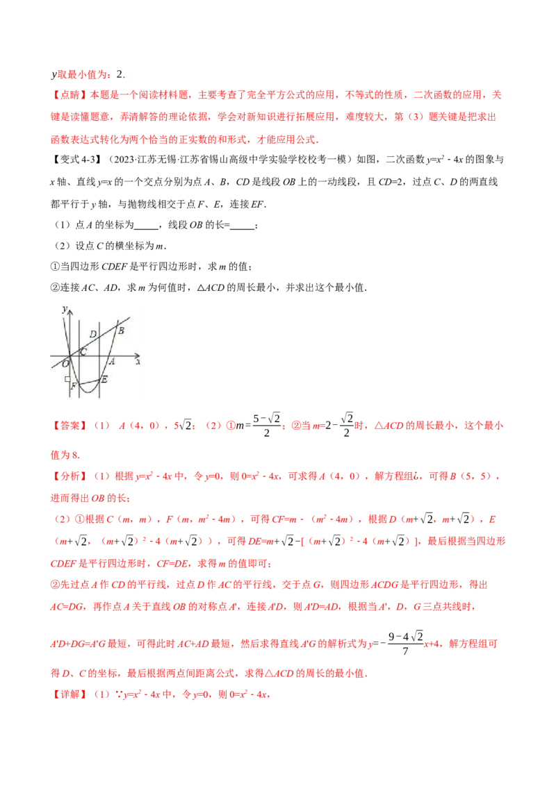 专题22.5实际问题与二次函数（十大题型）（举一反三）（人教版）（教师版）_人教版数学九年级上册_版本二_九年级数学上册（人教版）_母题专项-U66_2024版