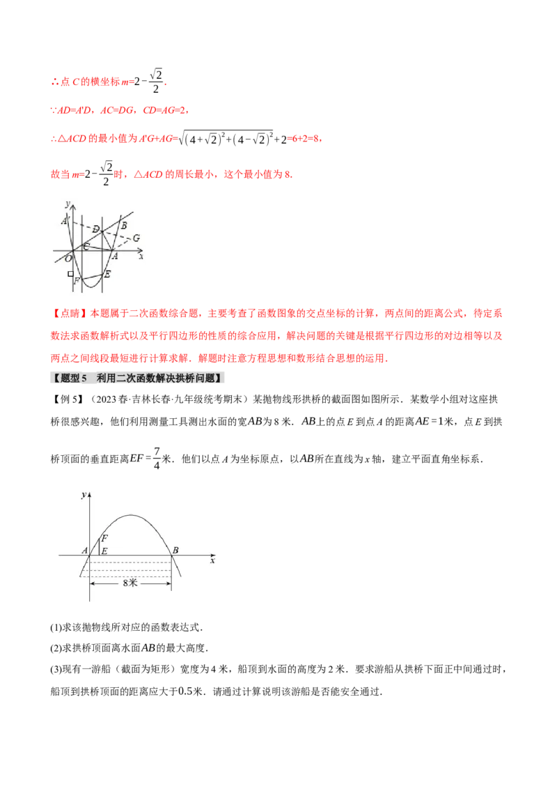专题22.5实际问题与二次函数（十大题型）（举一反三）（人教版）（教师版）_人教版数学九年级上册_版本二_九年级数学上册（人教版）_母题专项-U66_2024版