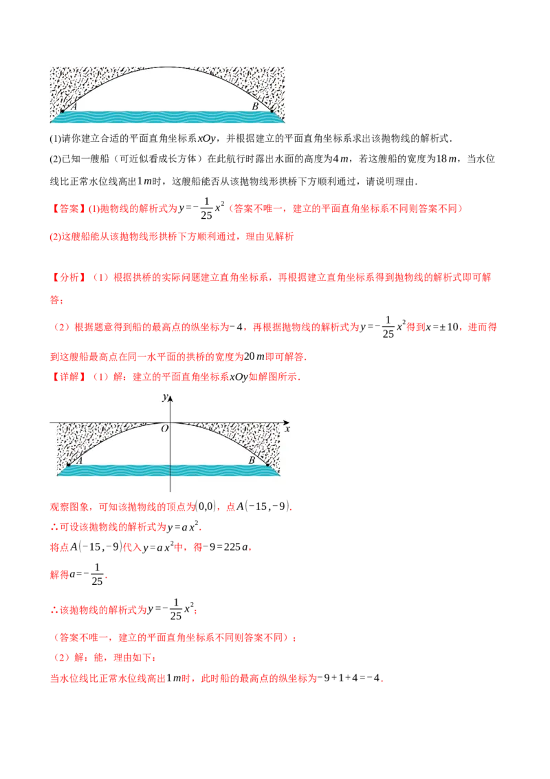 专题22.5实际问题与二次函数（十大题型）（举一反三）（人教版）（教师版）_人教版数学九年级上册_版本二_九年级数学上册（人教版）_母题专项-U66_2024版