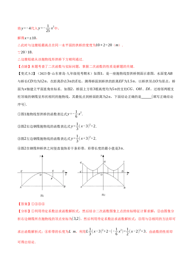 专题22.5实际问题与二次函数（十大题型）（举一反三）（人教版）（教师版）_人教版数学九年级上册_版本二_九年级数学上册（人教版）_母题专项-U66_2024版