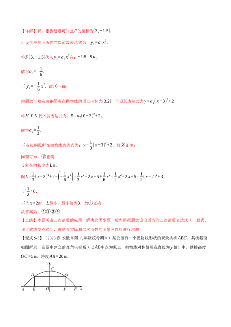 专题22.5实际问题与二次函数（十大题型）（举一反三）（人教版）（教师版）_人教版数学九年级上册_版本二_九年级数学上册（人教版）_母题专项-U66_2024版