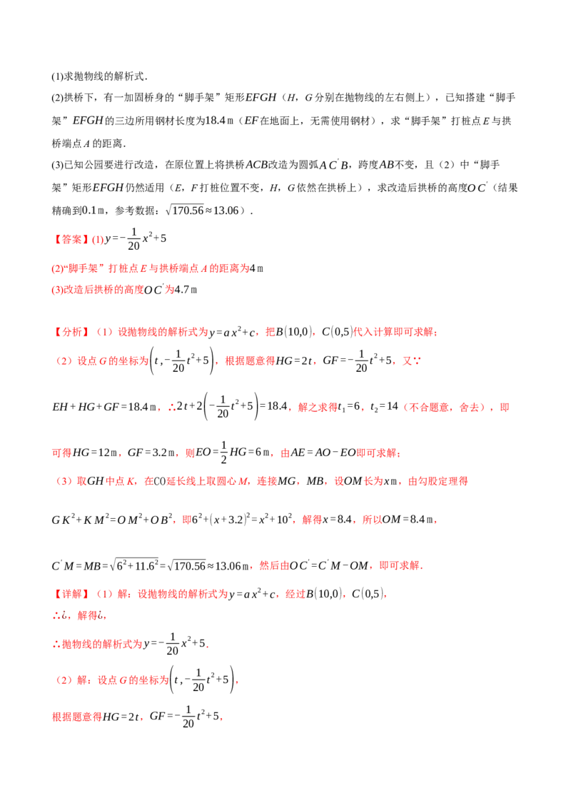 专题22.5实际问题与二次函数（十大题型）（举一反三）（人教版）（教师版）_人教版数学九年级上册_版本二_九年级数学上册（人教版）_母题专项-U66_2024版