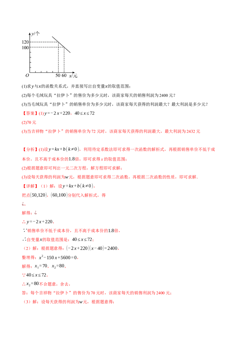 专题22.5实际问题与二次函数（十大题型）（举一反三）（人教版）（教师版）_人教版数学九年级上册_版本二_九年级数学上册（人教版）_母题专项-U66_2024版
