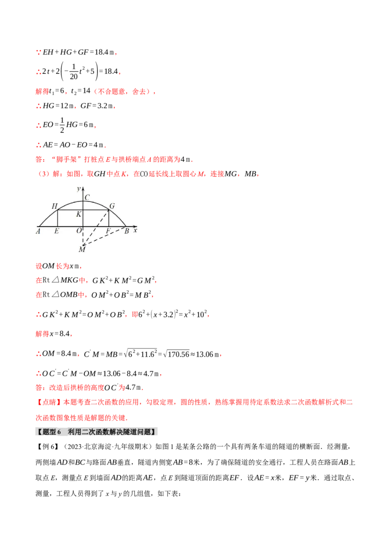 专题22.5实际问题与二次函数（十大题型）（举一反三）（人教版）（教师版）_人教版数学九年级上册_版本二_九年级数学上册（人教版）_母题专项-U66_2024版