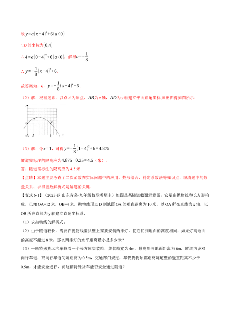 专题22.5实际问题与二次函数（十大题型）（举一反三）（人教版）（教师版）_人教版数学九年级上册_版本二_九年级数学上册（人教版）_母题专项-U66_2024版