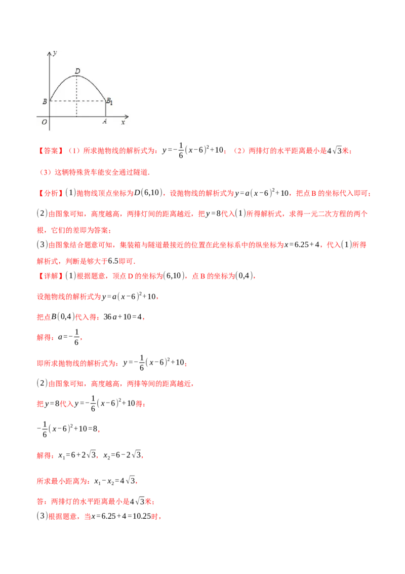 专题22.5实际问题与二次函数（十大题型）（举一反三）（人教版）（教师版）_人教版数学九年级上册_版本二_九年级数学上册（人教版）_母题专项-U66_2024版