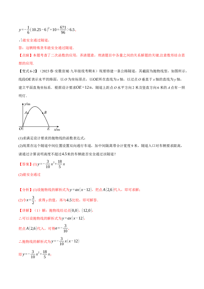 专题22.5实际问题与二次函数（十大题型）（举一反三）（人教版）（教师版）_人教版数学九年级上册_版本二_九年级数学上册（人教版）_母题专项-U66_2024版