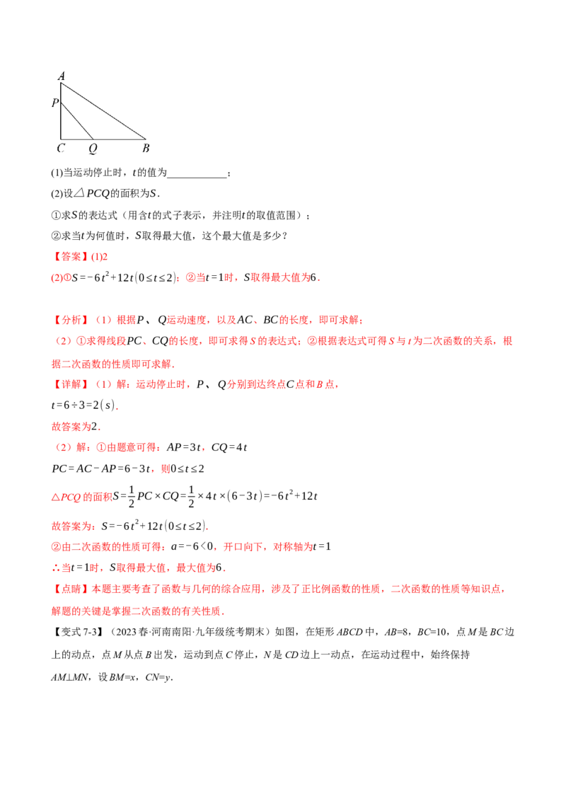 专题22.5实际问题与二次函数（十大题型）（举一反三）（人教版）（教师版）_人教版数学九年级上册_版本二_九年级数学上册（人教版）_母题专项-U66_2024版