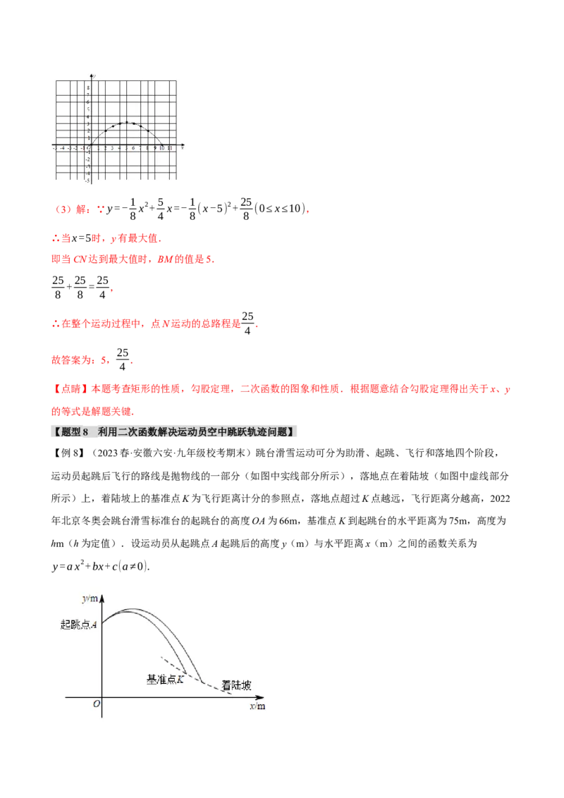 专题22.5实际问题与二次函数（十大题型）（举一反三）（人教版）（教师版）_人教版数学九年级上册_版本二_九年级数学上册（人教版）_母题专项-U66_2024版