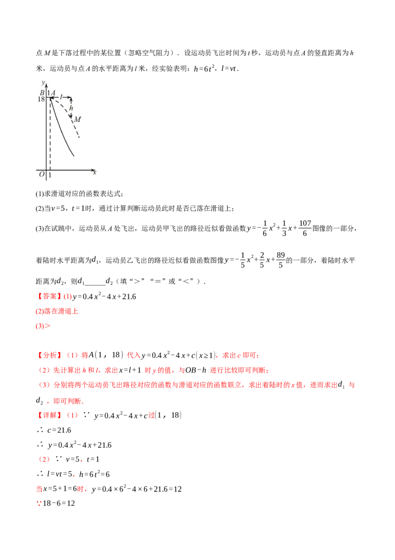 专题22.5实际问题与二次函数（十大题型）（举一反三）（人教版）（教师版）_人教版数学九年级上册_版本二_九年级数学上册（人教版）_母题专项-U66_2024版