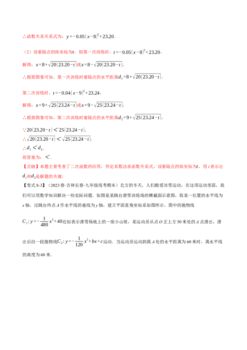 专题22.5实际问题与二次函数（十大题型）（举一反三）（人教版）（教师版）_人教版数学九年级上册_版本二_九年级数学上册（人教版）_母题专项-U66_2024版