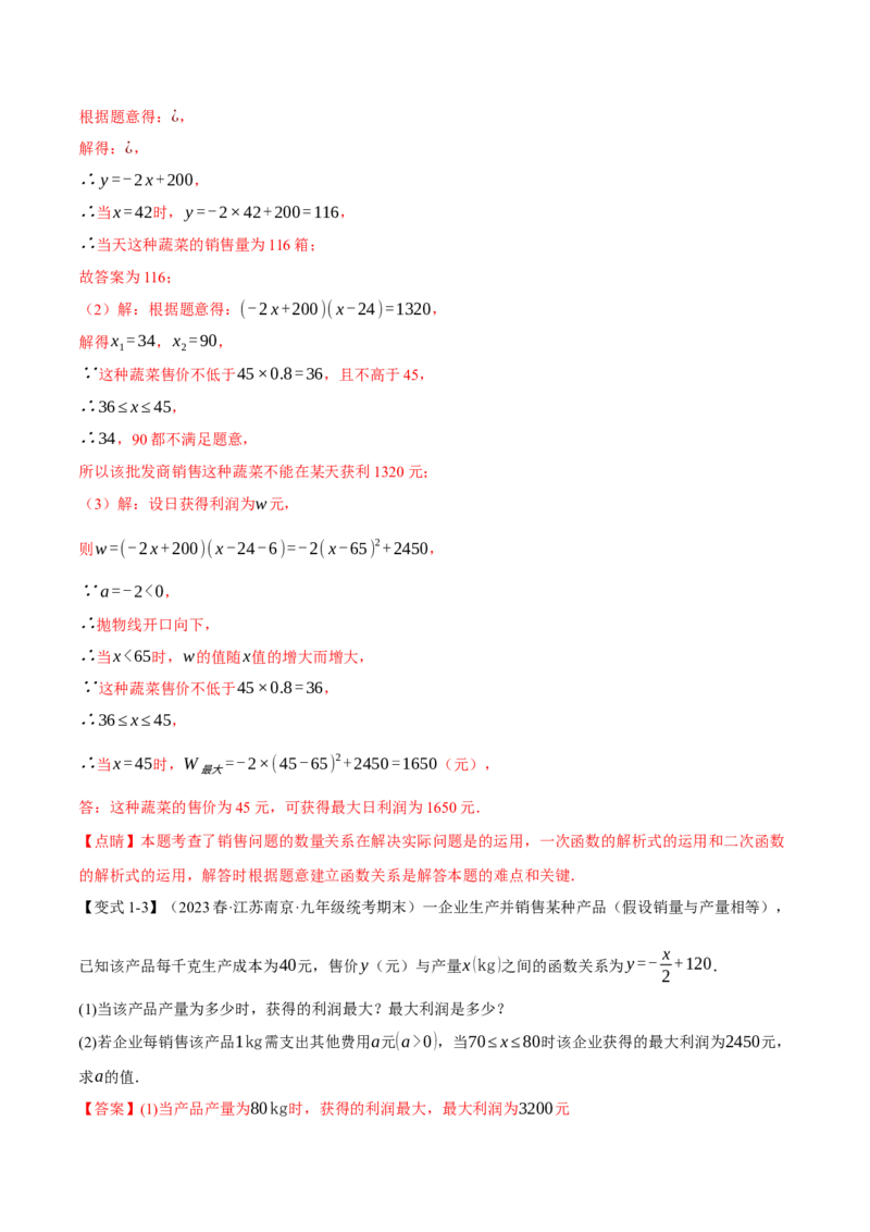 专题22.5实际问题与二次函数（十大题型）（举一反三）（人教版）（教师版）_人教版数学九年级上册_版本二_九年级数学上册（人教版）_母题专项-U66_2024版