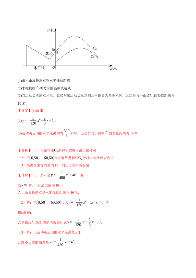 专题22.5实际问题与二次函数（十大题型）（举一反三）（人教版）（教师版）_人教版数学九年级上册_版本二_九年级数学上册（人教版）_母题专项-U66_2024版