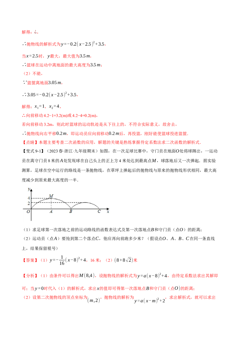 专题22.5实际问题与二次函数（十大题型）（举一反三）（人教版）（教师版）_人教版数学九年级上册_版本二_九年级数学上册（人教版）_母题专项-U66_2024版