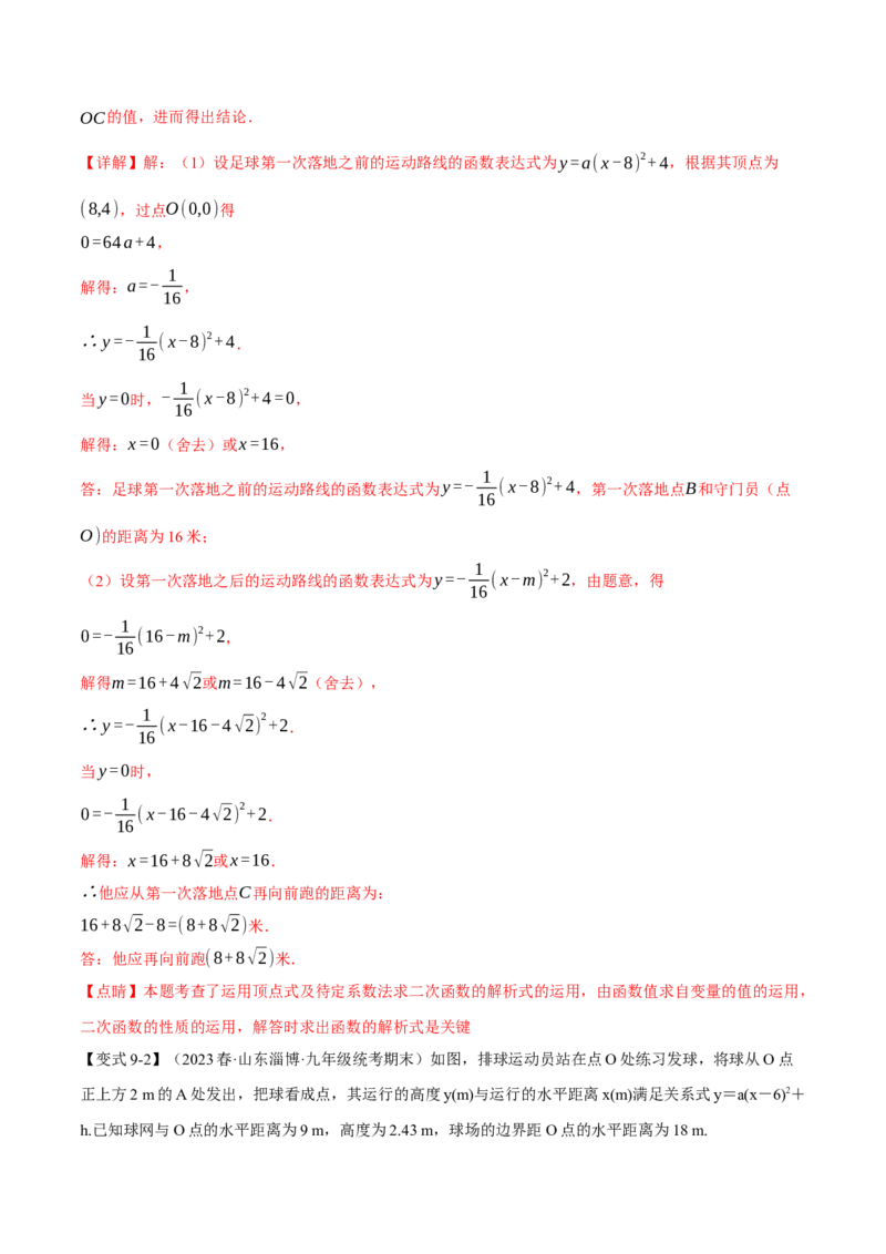 专题22.5实际问题与二次函数（十大题型）（举一反三）（人教版）（教师版）_人教版数学九年级上册_版本二_九年级数学上册（人教版）_母题专项-U66_2024版