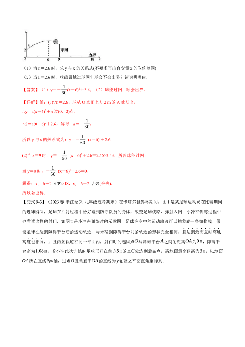 专题22.5实际问题与二次函数（十大题型）（举一反三）（人教版）（教师版）_人教版数学九年级上册_版本二_九年级数学上册（人教版）_母题专项-U66_2024版