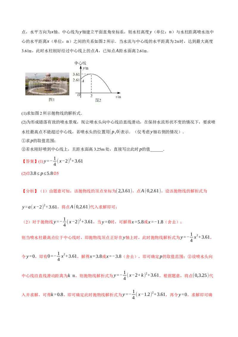 专题22.5实际问题与二次函数（十大题型）（举一反三）（人教版）（教师版）_人教版数学九年级上册_版本二_九年级数学上册（人教版）_母题专项-U66_2024版