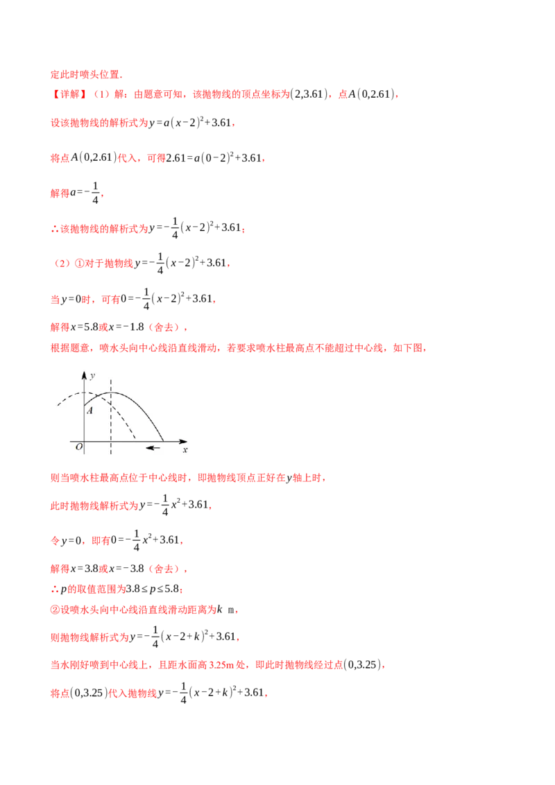 专题22.5实际问题与二次函数（十大题型）（举一反三）（人教版）（教师版）_人教版数学九年级上册_版本二_九年级数学上册（人教版）_母题专项-U66_2024版