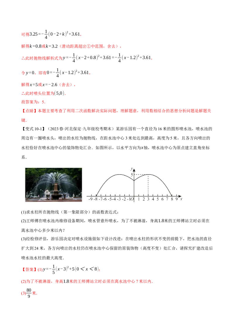 专题22.5实际问题与二次函数（十大题型）（举一反三）（人教版）（教师版）_人教版数学九年级上册_版本二_九年级数学上册（人教版）_母题专项-U66_2024版